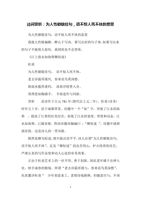 诗词赏析：为人性僻耽佳句,语不惊人死不休的意思