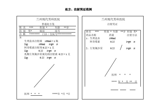 处方范例