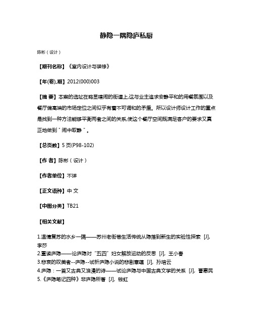 静隐一隅 隐庐私厨
