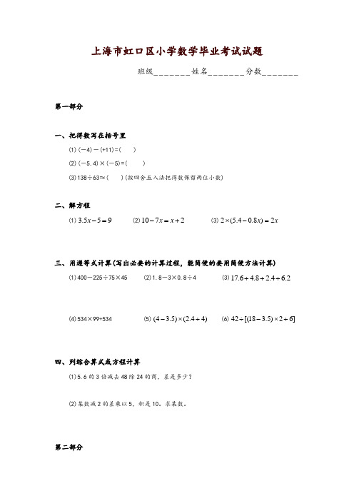 沪教版小学数学毕业考试试题