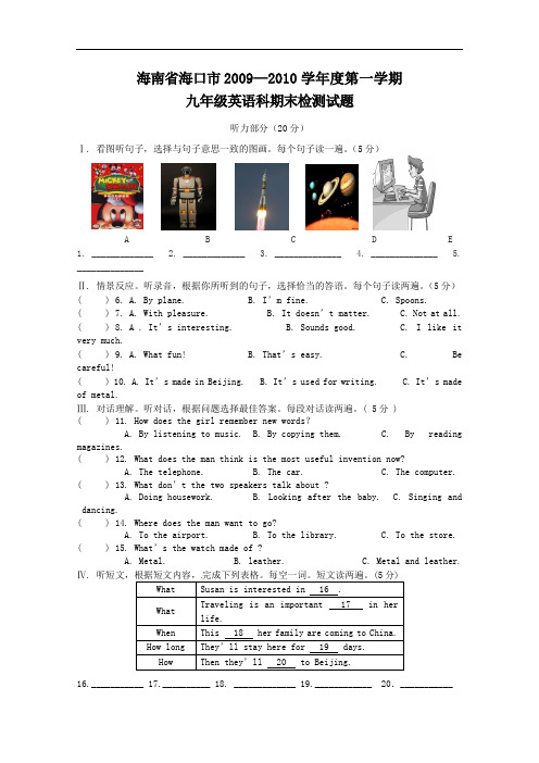 【初中英语】海南省海口市2009-2010学年度第一学期九年级英语科期末检测试题 通用