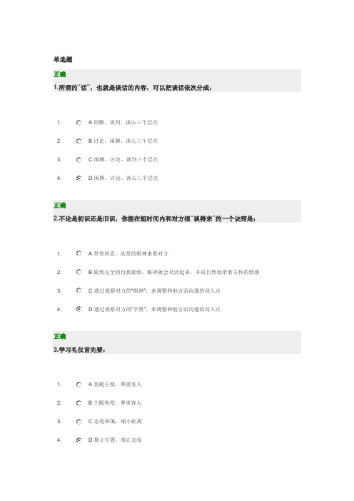 时代光华-商务沟通技巧试题