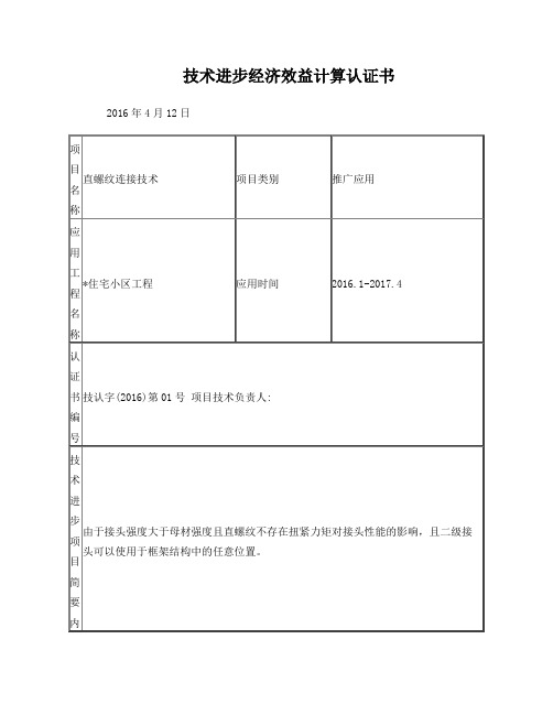 新技术经济效益综合效益分析