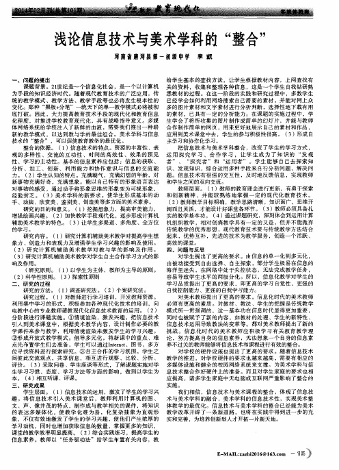 浅论信息技术与美术学科的“整合”