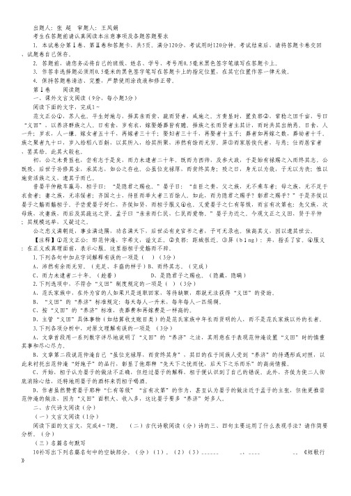 吉林省长春外国语学校高一上学期期末考试语文试题.pdf