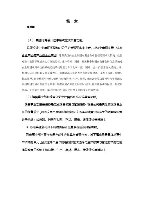 《会计信息系统》习题答案