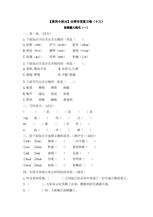 【黄冈小状元】分类专项复习卷(十三)