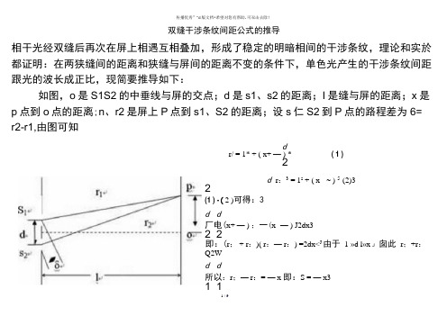 双缝干涉条纹间距公式的推导-两种方法