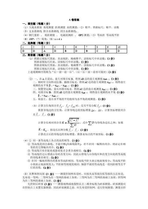 工程测量试卷答案