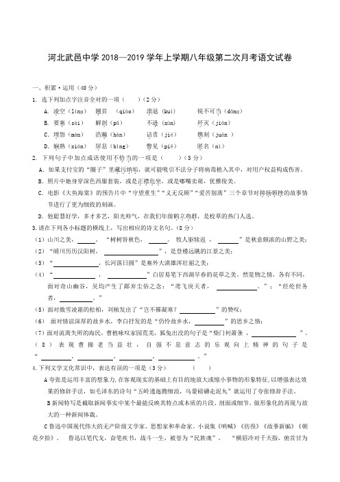 河北省武邑中学2018-2019学年八年级上学期第二次月考语文试题