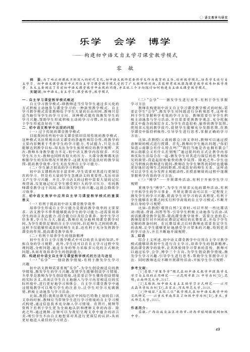 乐学 会学 博学——构建初中语文自主学习课堂教学模式