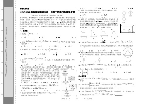 优质金卷：湖南省长沙市第一中学2017届高三第二次模拟考试理数试题(考试版)