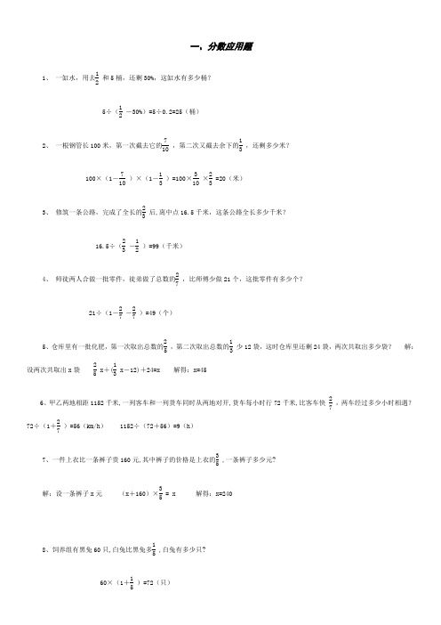 六年级数学复习应用题(附加答案)