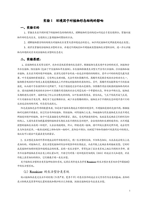 生态学实验1--参考数据