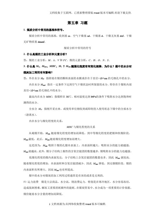 煤化学复习专题