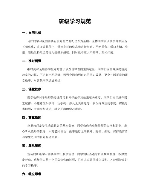 班级学习规范