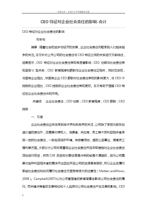 CEO特征对企业社会责任的影响