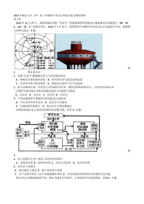 006-2014年湖北七市(州)高三年级联合考试文科综合能力测试地理