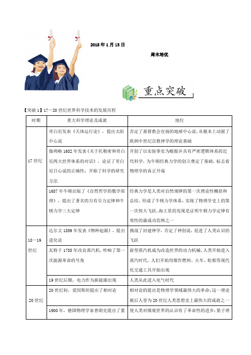 周末培优-试题君之每日一题君2017-2018学年高二历史人教版(上学期期末复习)(必修3) 1