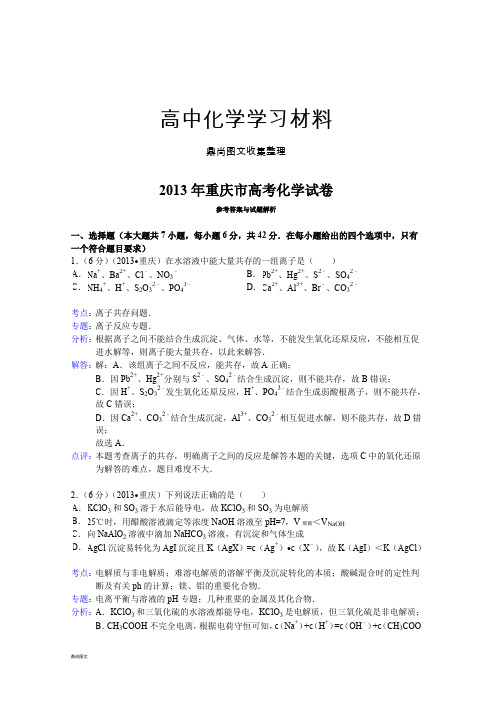 高考化学复习重庆市高考化学试卷.docx