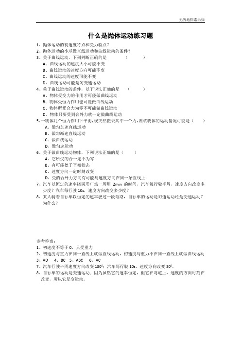 粤教版高中物理必修2每课一练1.1什么是抛体运动6