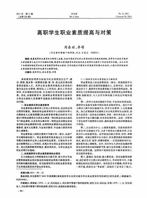 高职学生职业素质提高与对策
