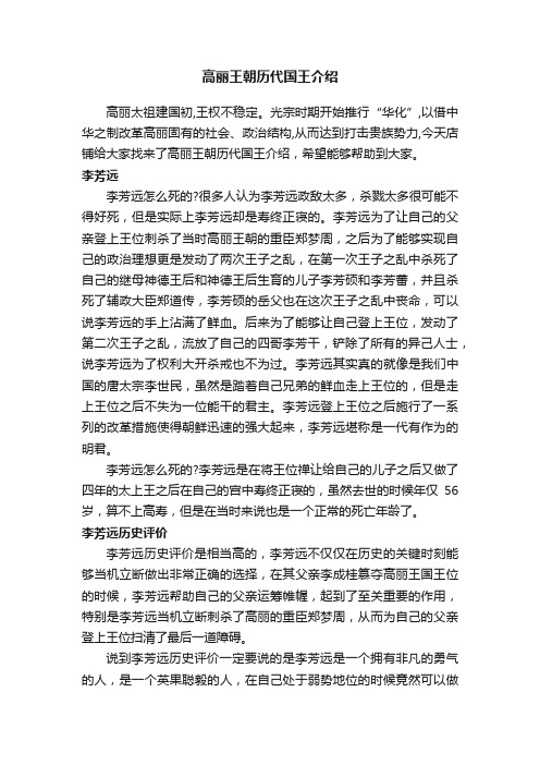 高丽王朝历代国王介绍