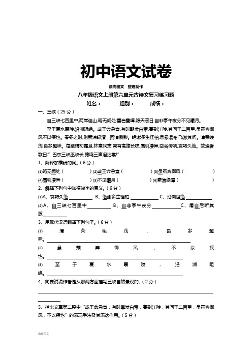 人教版八年级上册语文第六单元古诗文复习练习题