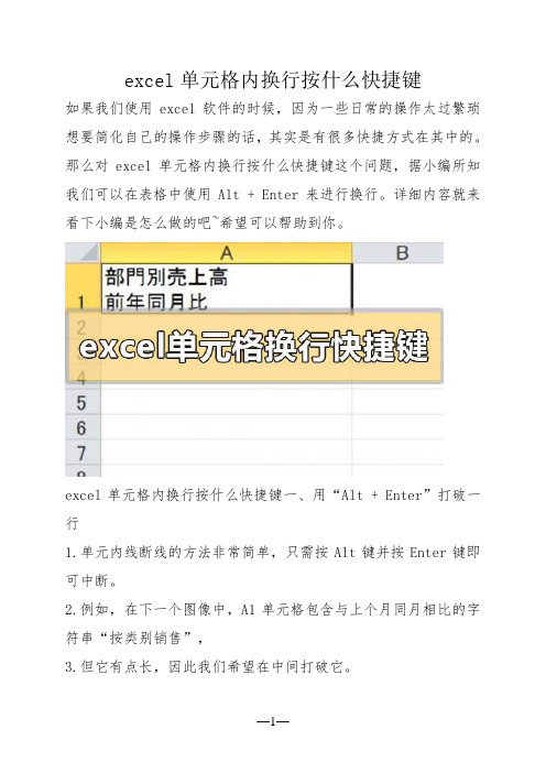 excel单元格内换行按什么快捷键