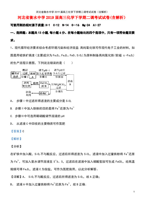 河北省衡水中学2019届高三化学下学期二调考试试卷(含解析)