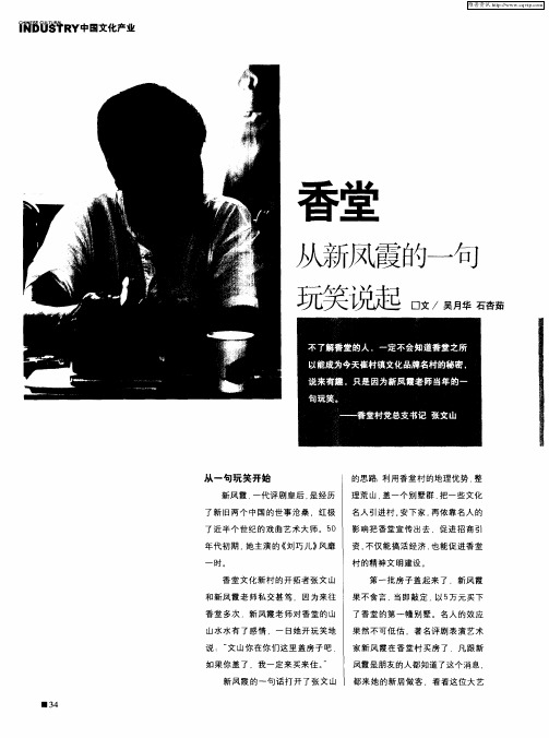 香堂从新凤霞的一句玩笑说起
