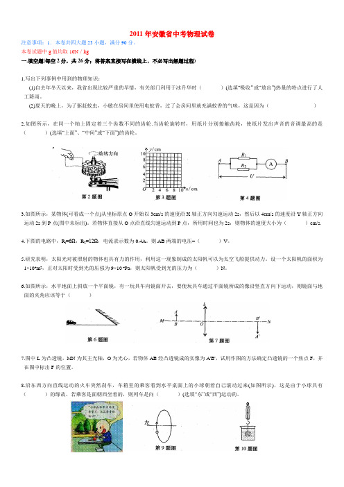 2011安徽中考物理试卷附答案word高清版