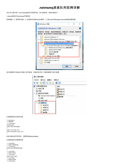 .netmsmq消息队列实例详解