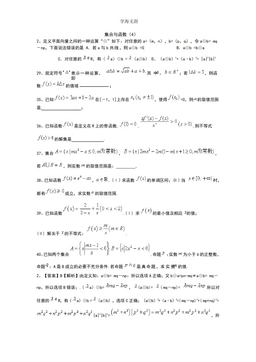 2015届高考数学二轮复习专题训练试题：集合与函数(4).pptx