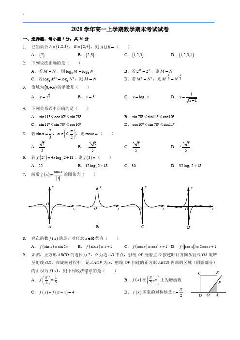 2020学年高一上学期数学期末考试试卷