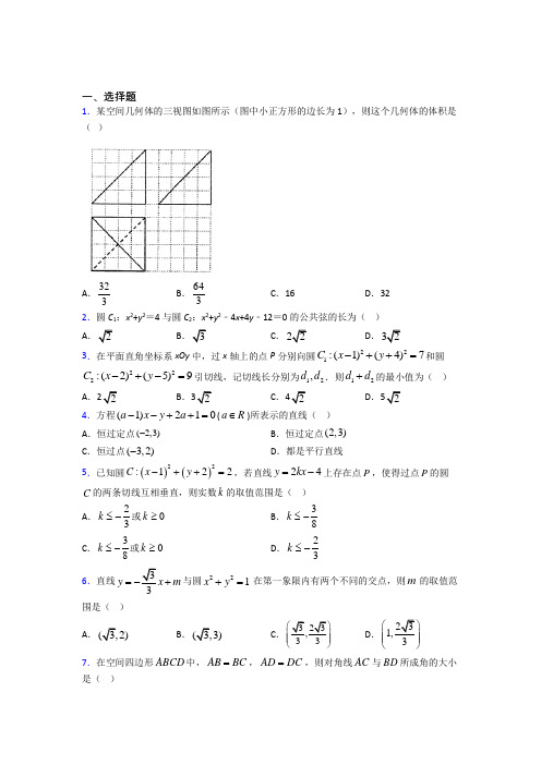 上海民办上海上外静安外国语中学必修二第二章《解析几何初步》检测卷(答案解析)