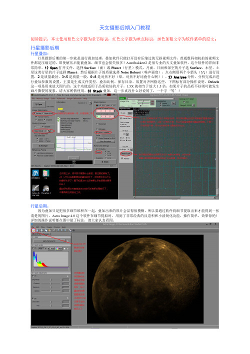 天文摄影后期入门教程天文入门资料、教程、知识