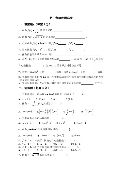 中职数学第三章测试题及答案