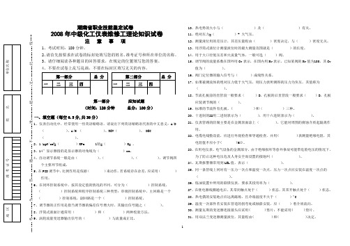 2008年中级仪表工理论试卷