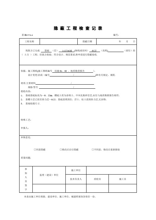 施工记录范本