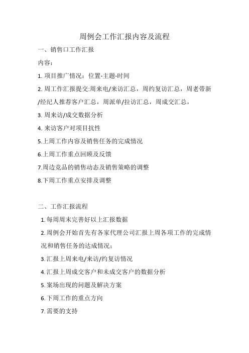 周例会工作汇报流程