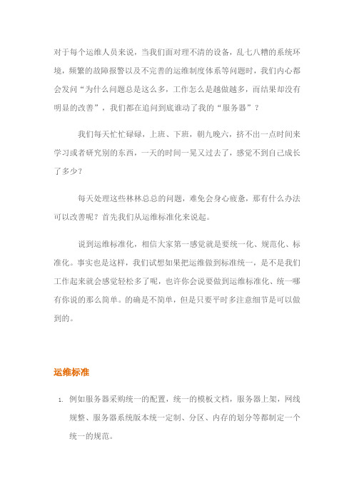 最新整理运维人员守则.docx