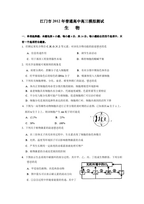 [高三理化生]江门一模-精品文档