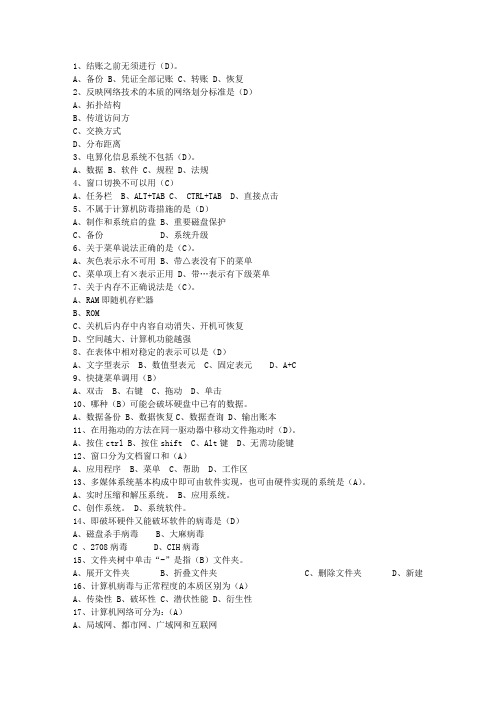 2010浙江省会计人员入职试题及答案