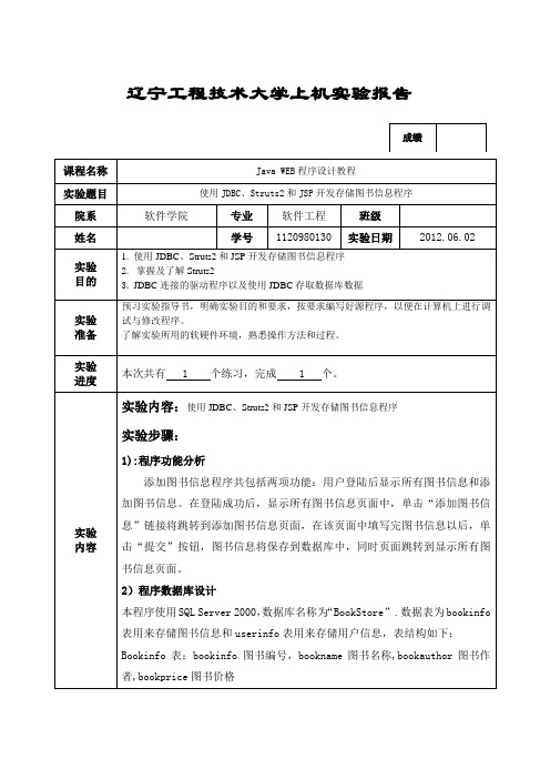 Java Web 实验报告