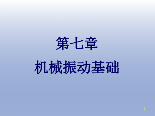 如何求下列系统微振动的动力学方程和固有频率