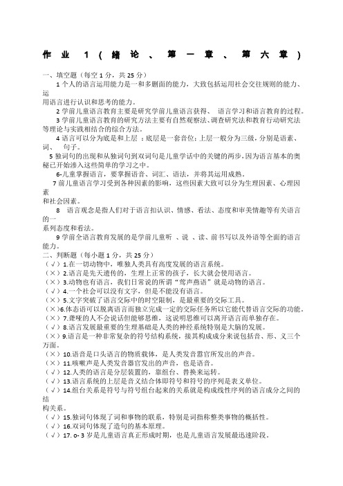 学前儿童语言教育形考作业及答案