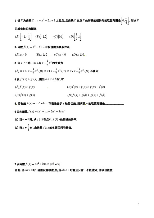 浙江省富阳市第二中学高中数学 导数综合应用二随堂作业 新人教A版选修22