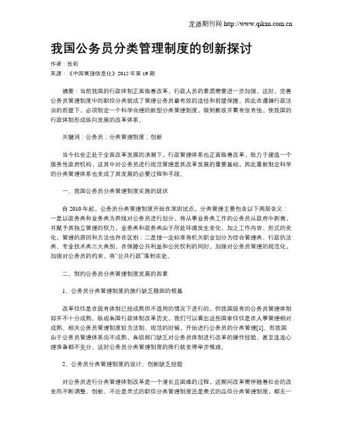 我国公务员分类管理制度的创新探讨