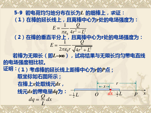 大学物理作业